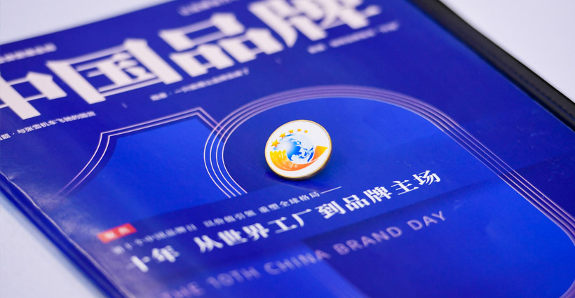 《中国品牌》杂志亮相发布会现场