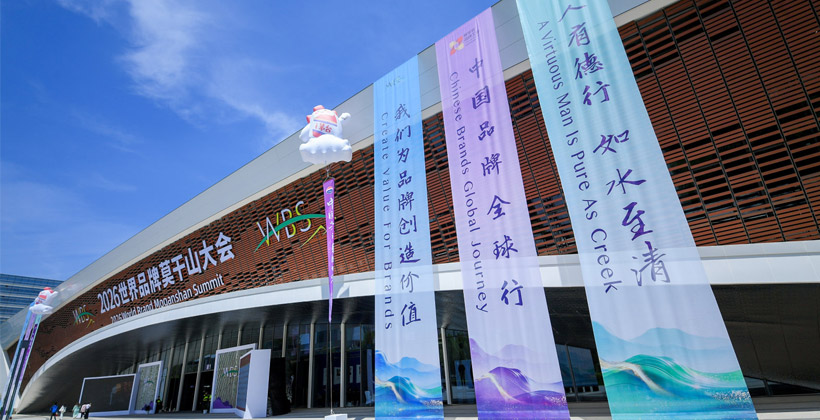 2026中国品牌价值评价信息发布会场外